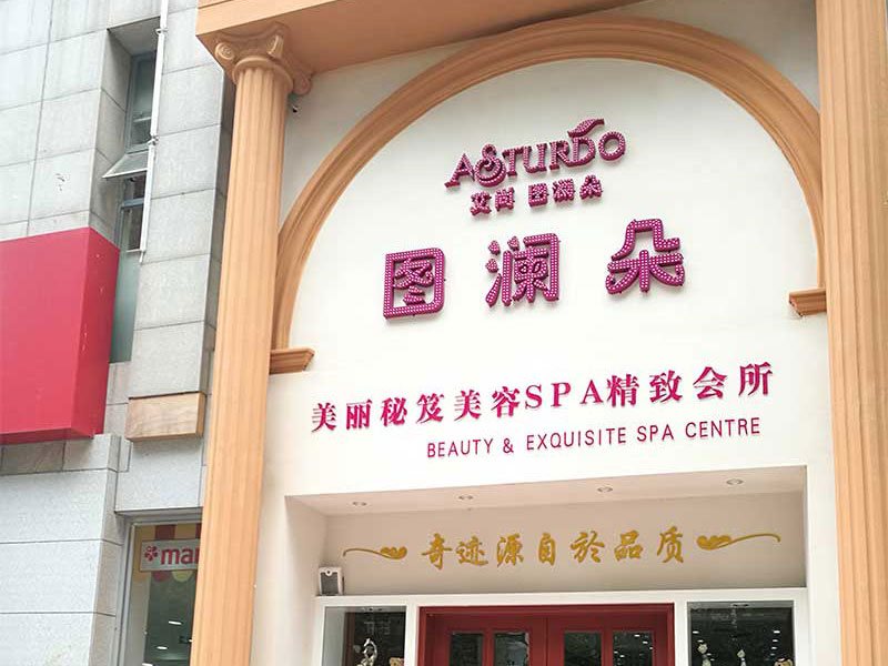 艾尚圖瀾朵（所有門(mén)店及總部監(jiān)控）